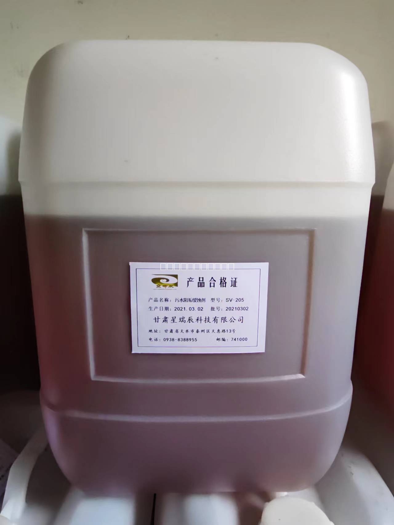 SV-205污水阻垢缓蚀剂